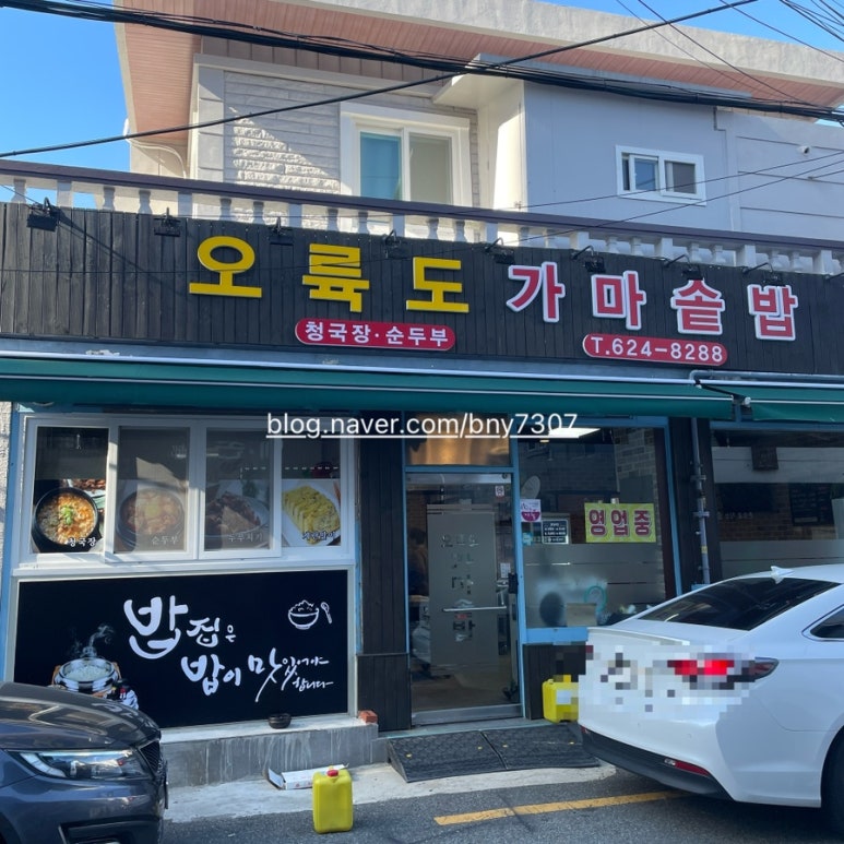오륙도 가마솥밥 이미지