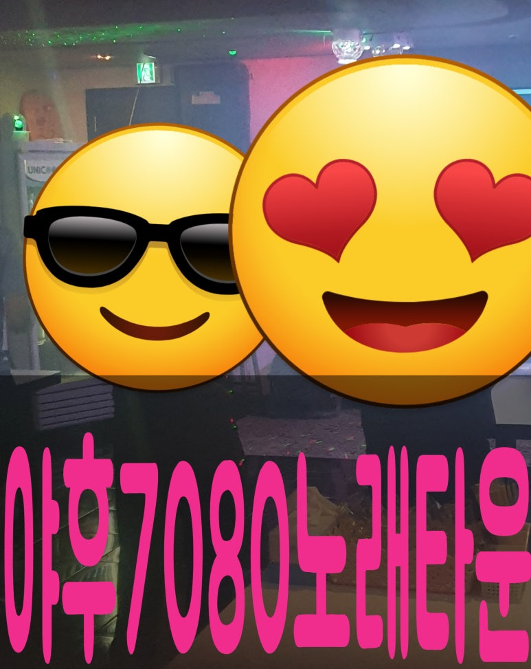 야후7080노래타운 이미지