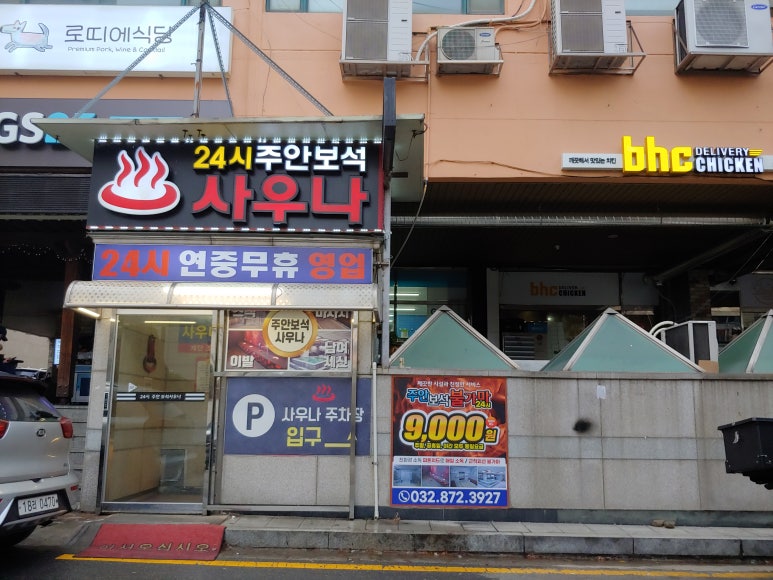 보석사우나매점 이미지