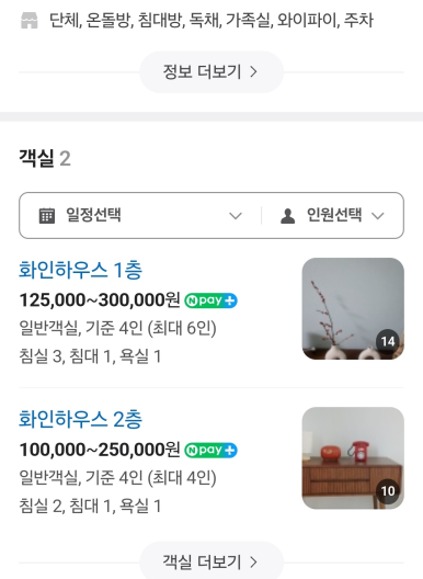 화인하우스 이미지