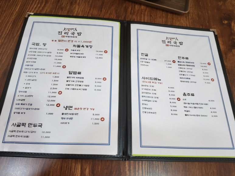 진리국밥 김포한강점 이미지