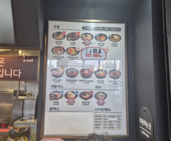 강남터미널점 역전우동 이미지