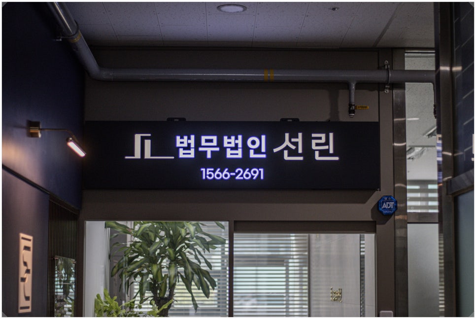 법무법인선린 이미지