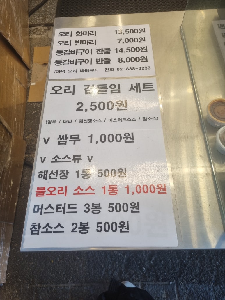 파덕 오리바베큐 이미지