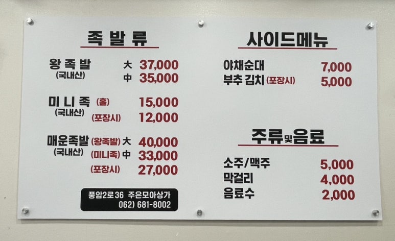장안동왕족발 이미지