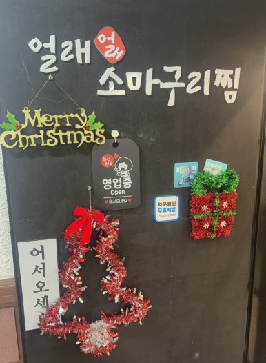 얼래 소마구리찜 이미지