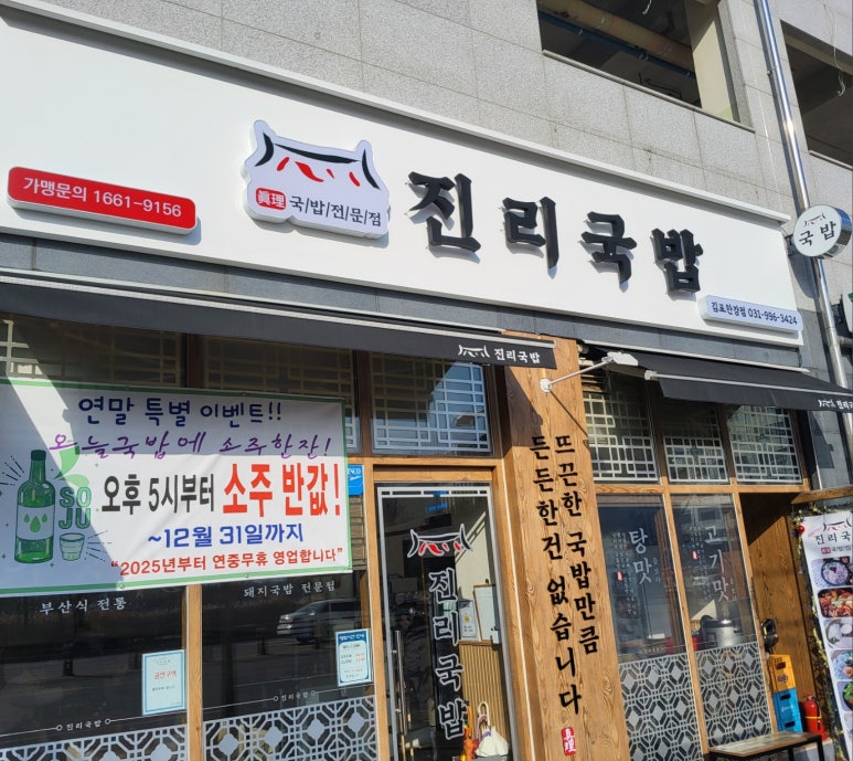 진리국밥 김포한강점 이미지
