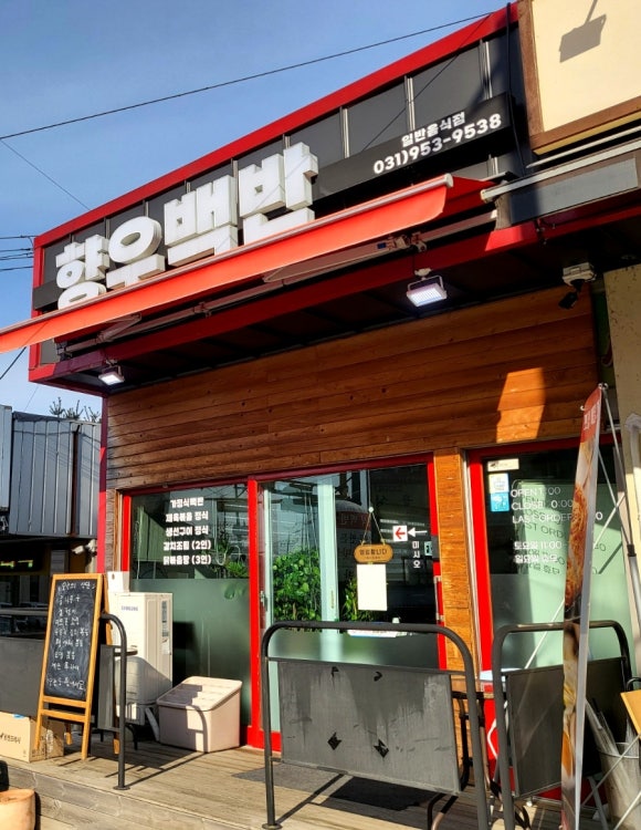 향우백반 이미지