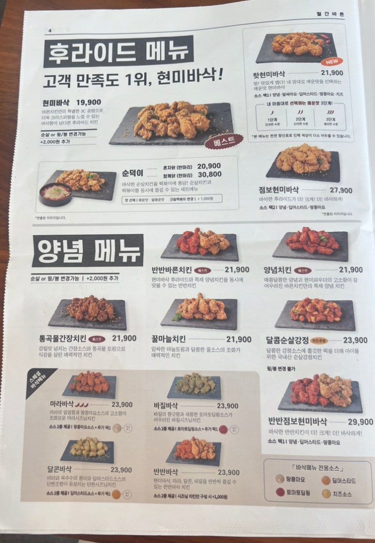 바른치킨부산 이미지