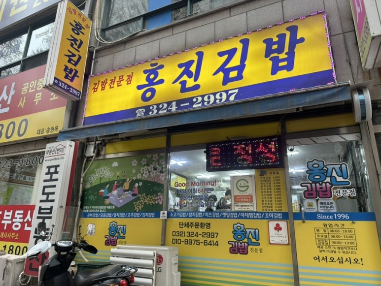홍진김밥 이미지