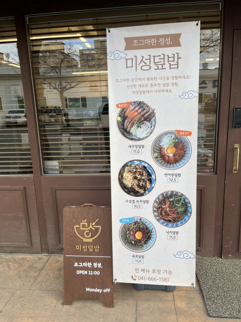 미성덮밥 이미지