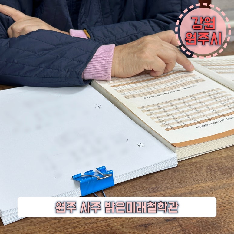 미래여행사주 이미지