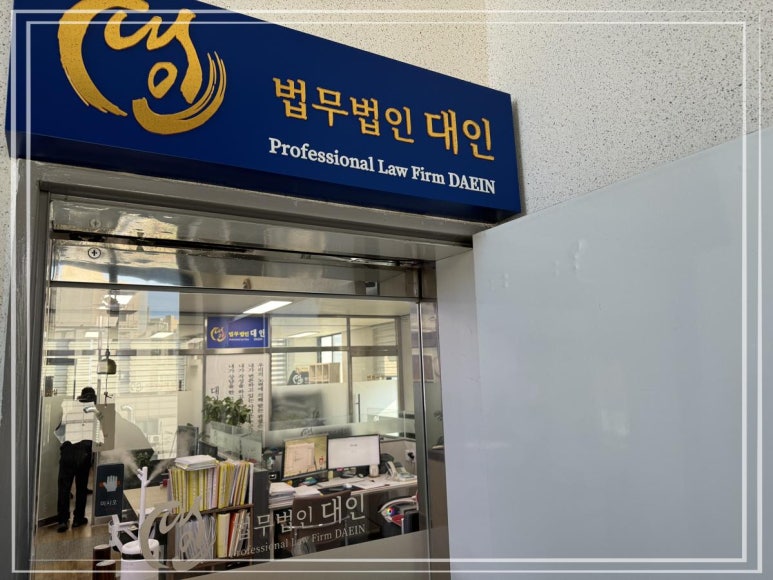 법무법인대인 이미지