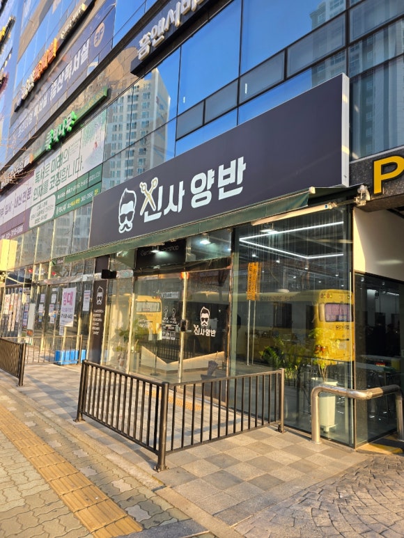 신사양반 이미지