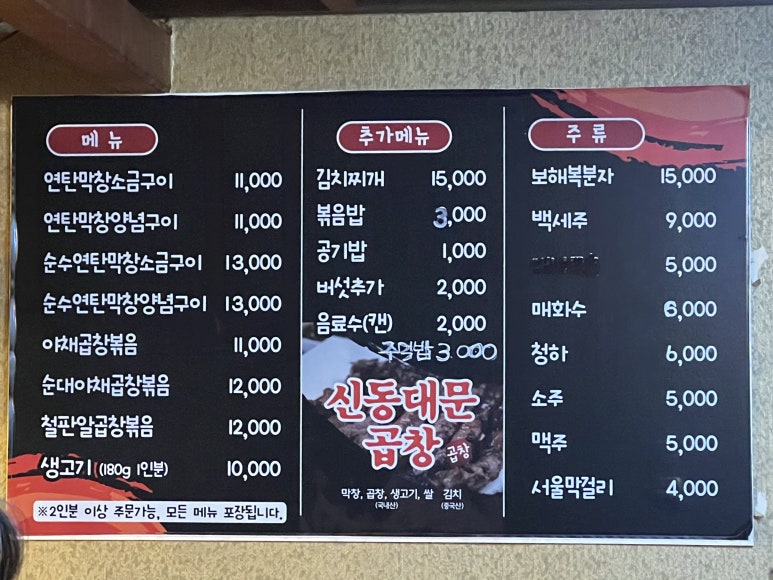 신동대문곱창 이미지