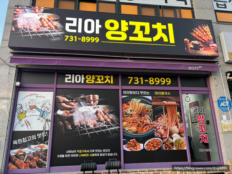 리아양꼬치 이미지