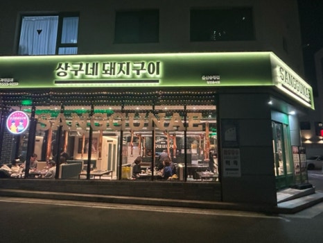 울산송정이유집 이미지