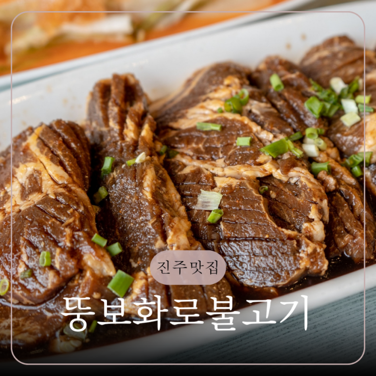 뚱보화로불고기 이미지