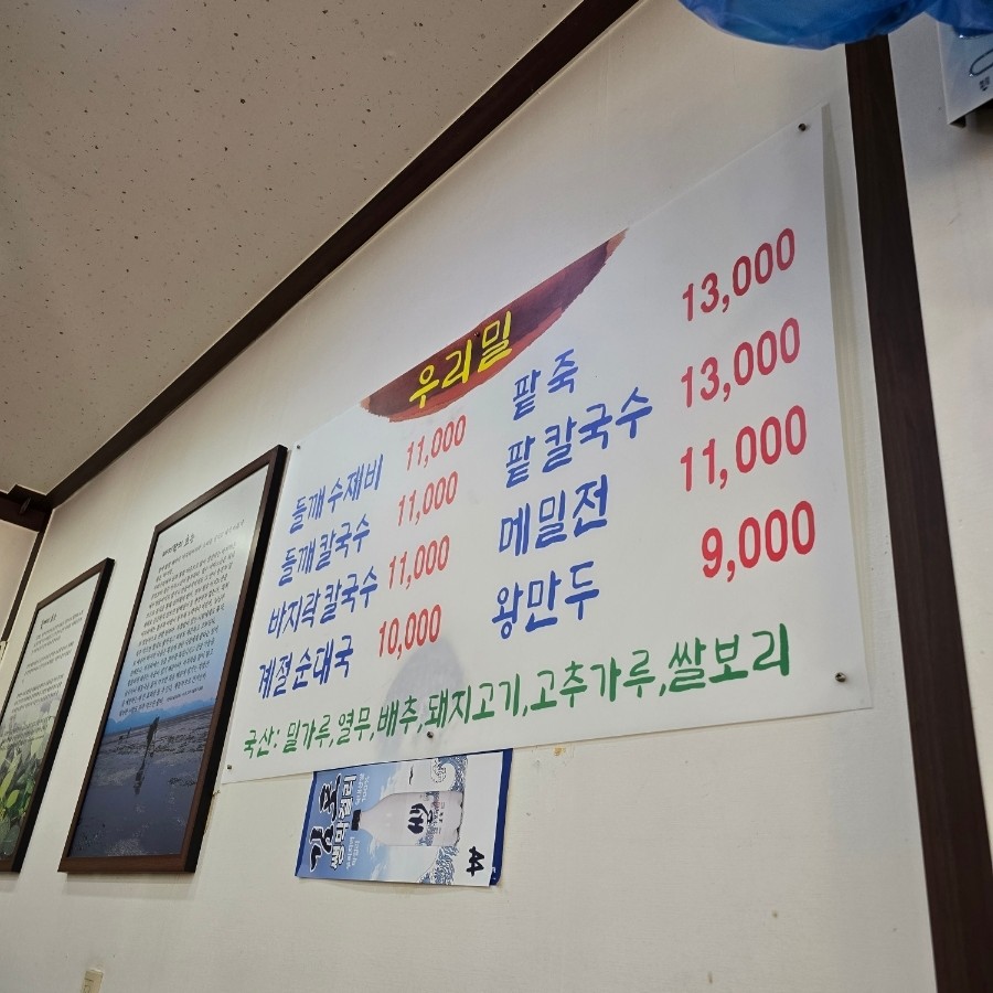 청정밀들깨수제비 이미지