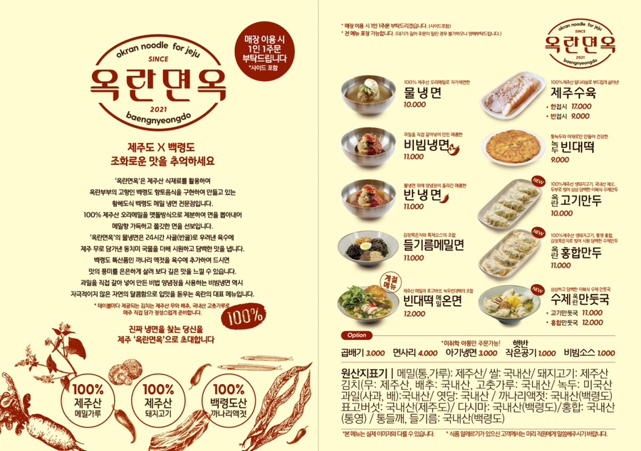 옥란면옥 이미지
