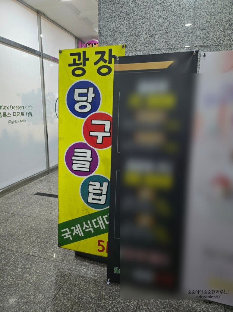 광장당구클럽 이미지