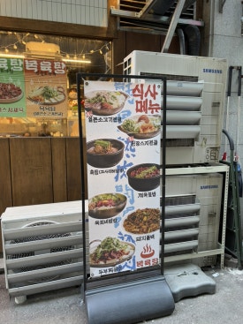 목육탕 이미지