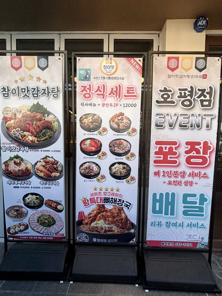 참이맛 감자탕(호평점) 이미지