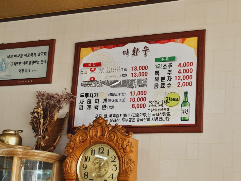 이화수식당 이미지