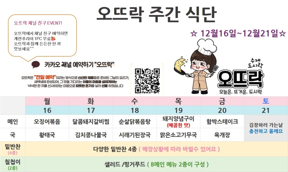 오뜨락 (오늘은 뜨거운 도시락) 이미지