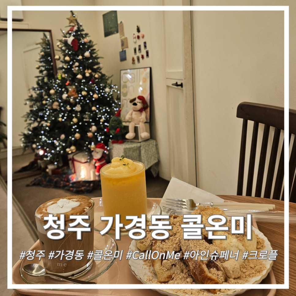 콜온미(Call on me) 이미지