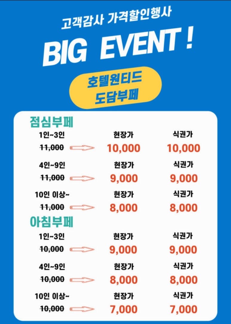 도담한식부페 이미지