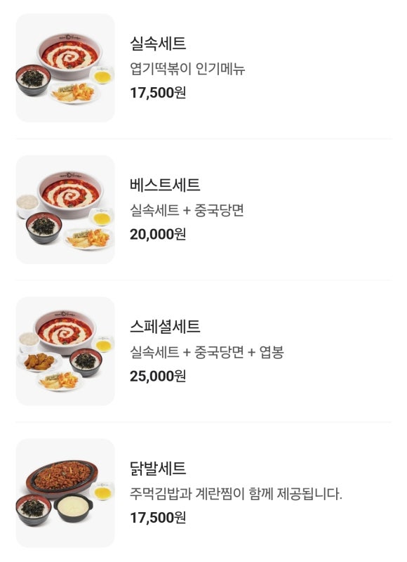 엽기떡볶이인천강화점 이미지