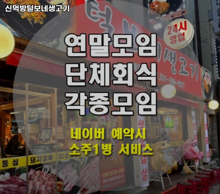 털보네생고기 이미지