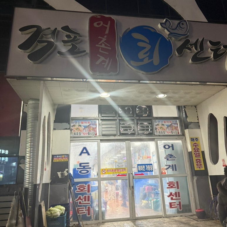 격포어촌계수산물회센타A-5 이미지
