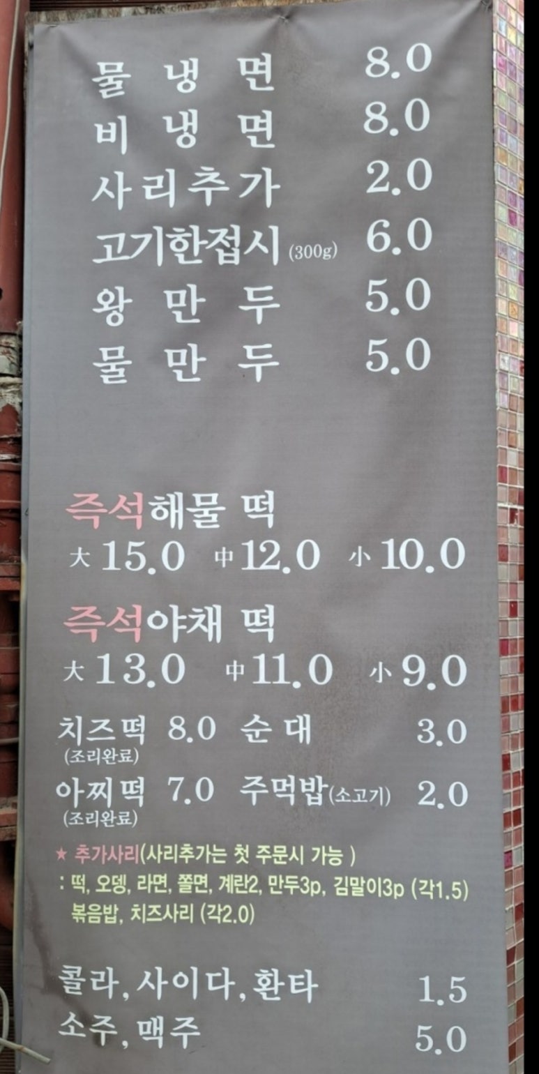 아찌냉면 이미지