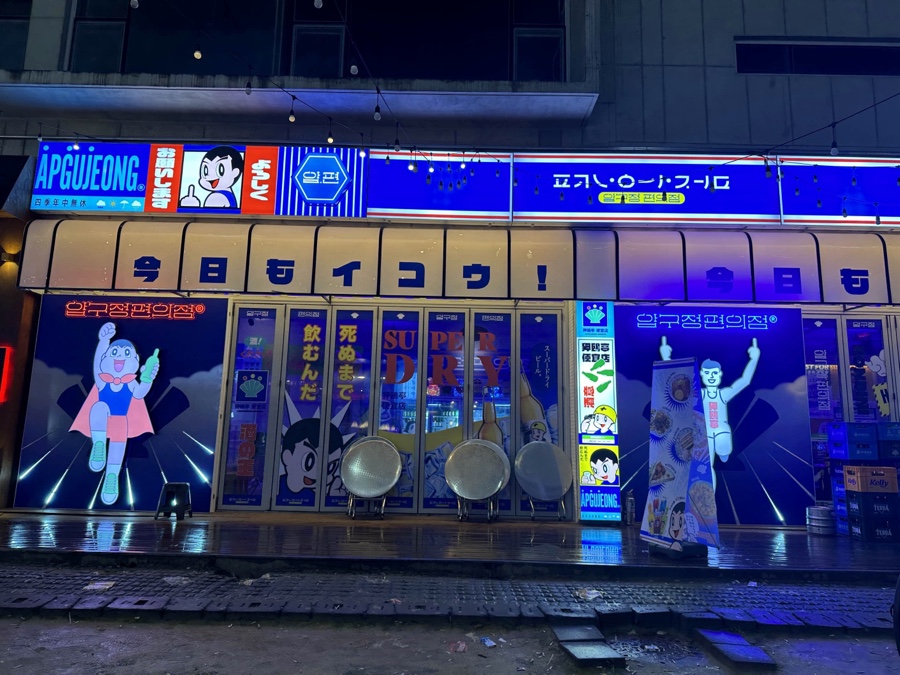 압구정편의점 이미지