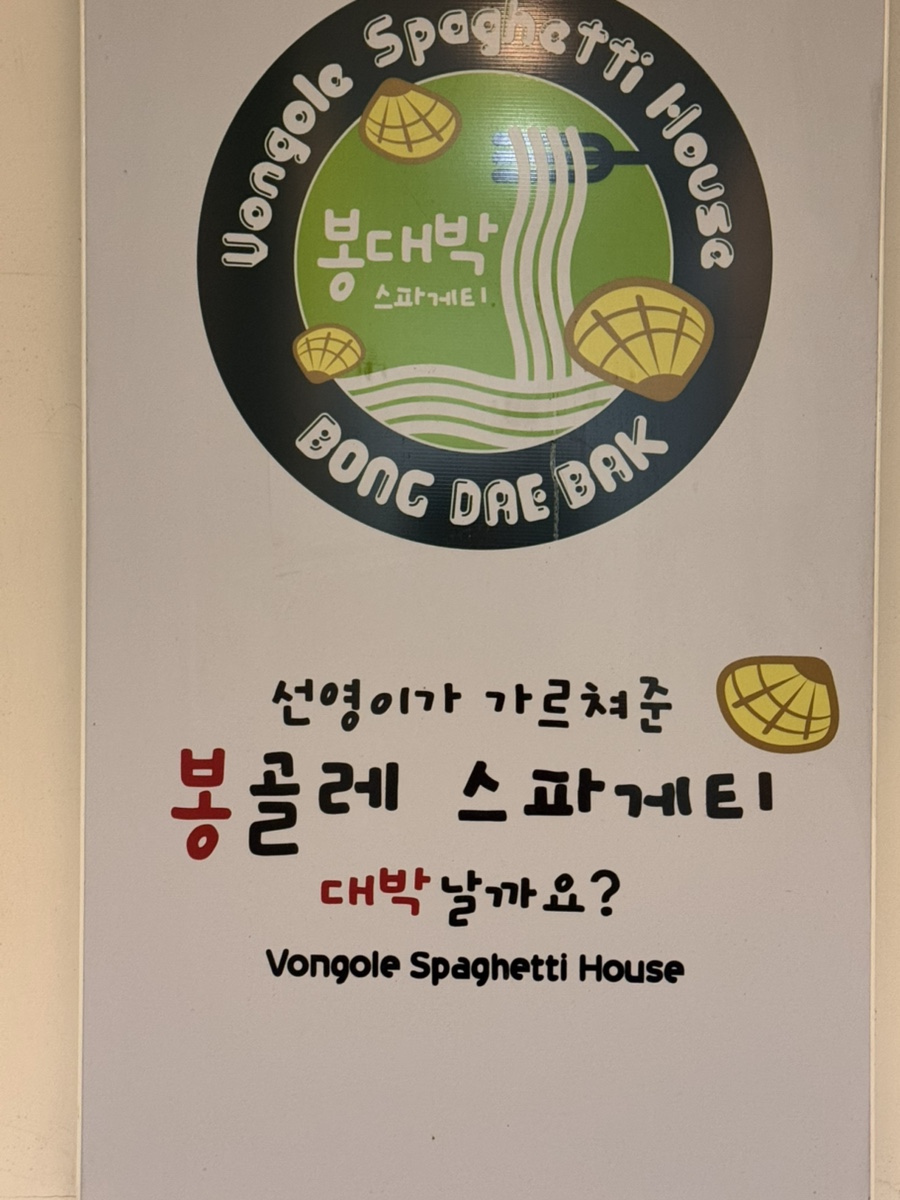 봉대박파스타&찜닭포항남빈점 이미지