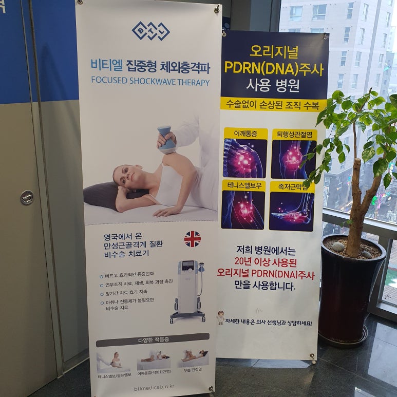보람정형외과의원 이미지
