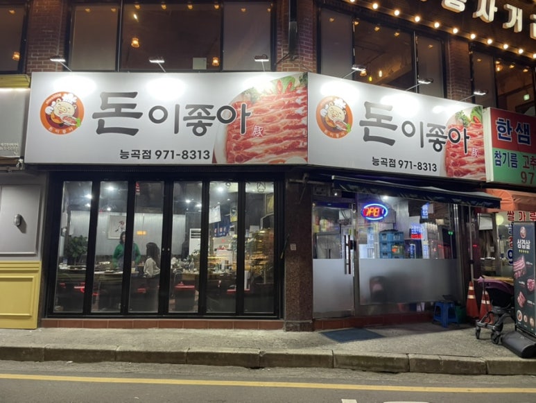 돈이좋아 이미지