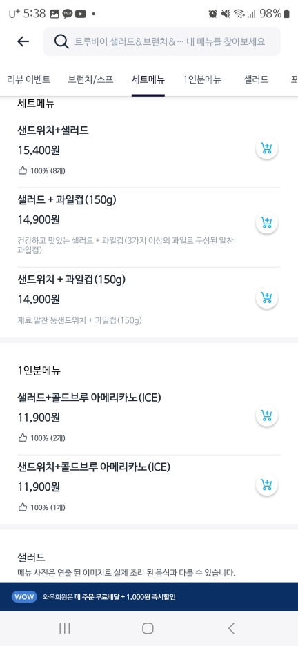 샐러드이츠 이미지