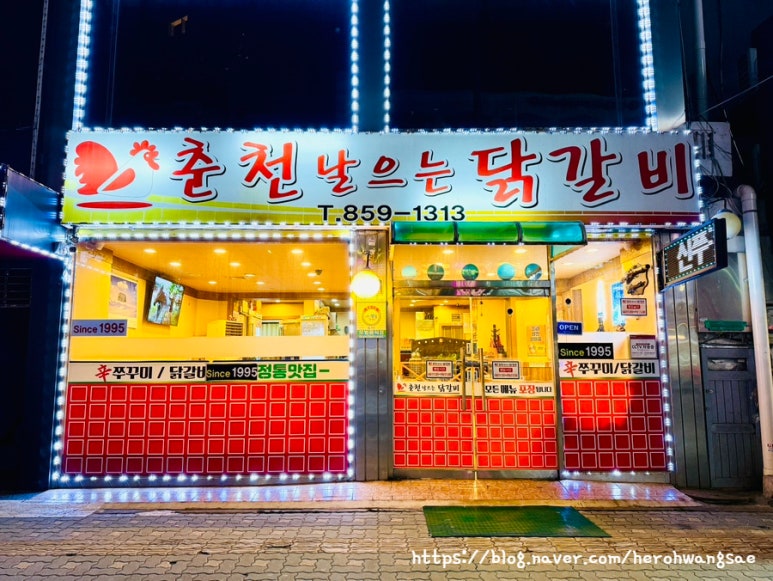 춘천날으는닭갈비 이미지