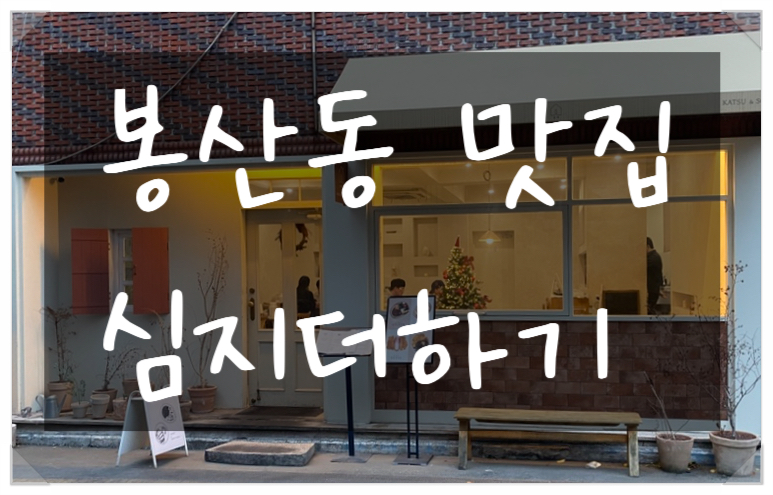 심지식당 이미지
