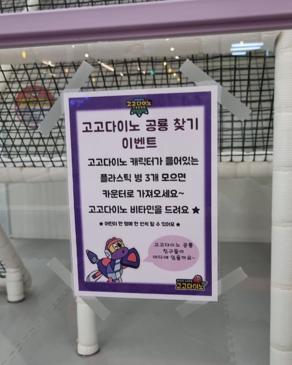 고고다이노 키즈카페 다산현대캠퍼스몰점 이미지