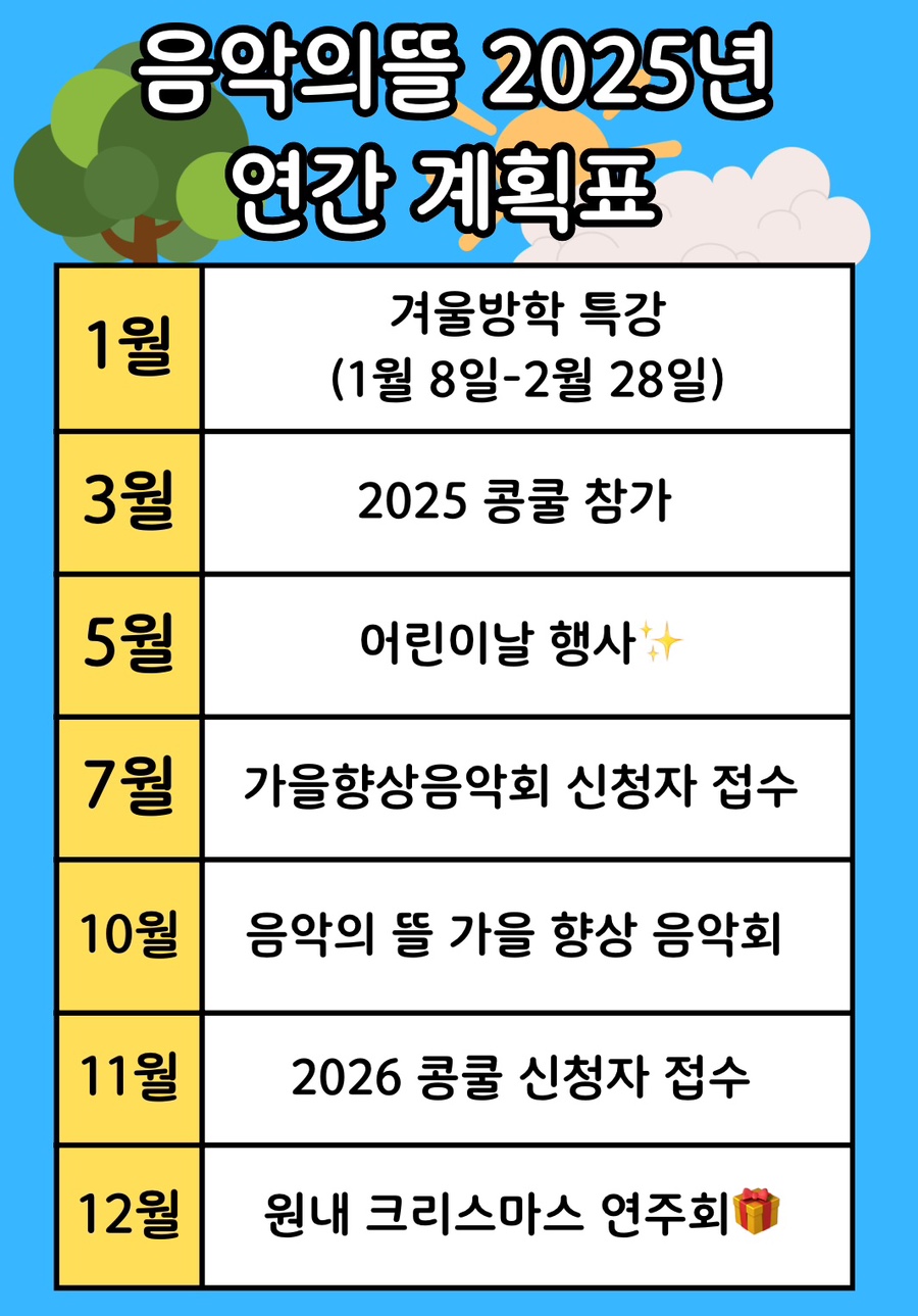 음악의뜰음악학원 이미지