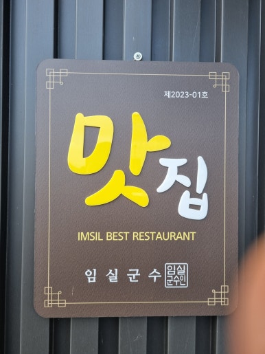 임실축협 한우명품관 이미지
