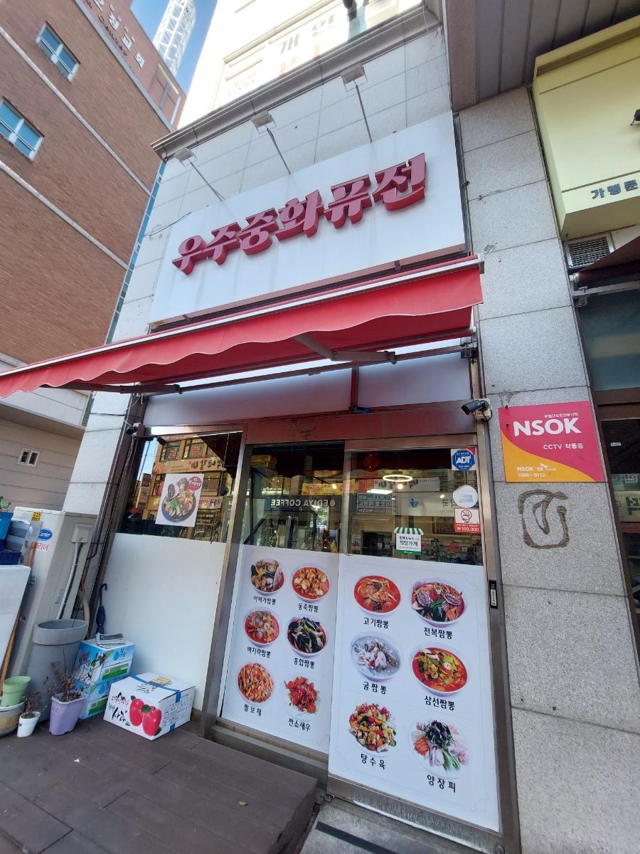 우주중화퓨전 이미지