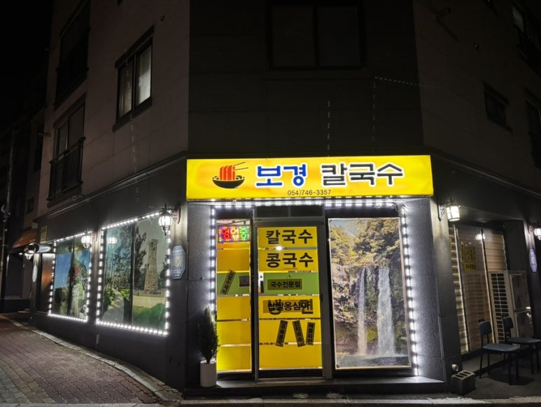 보경칼국수 이미지
