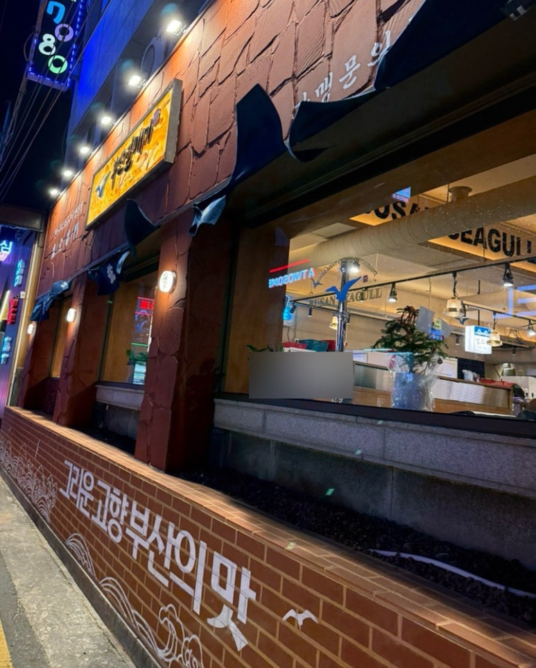 부산갈매기조례점 이미지