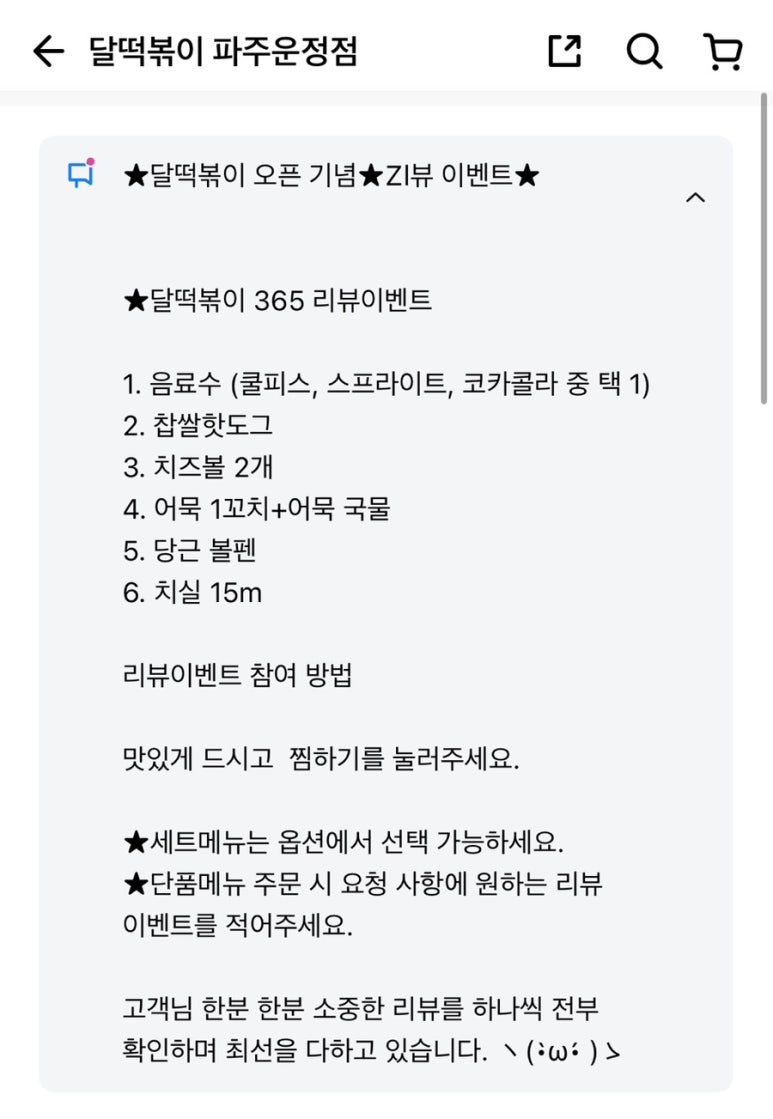 달떡볶이 파주운정점 이미지