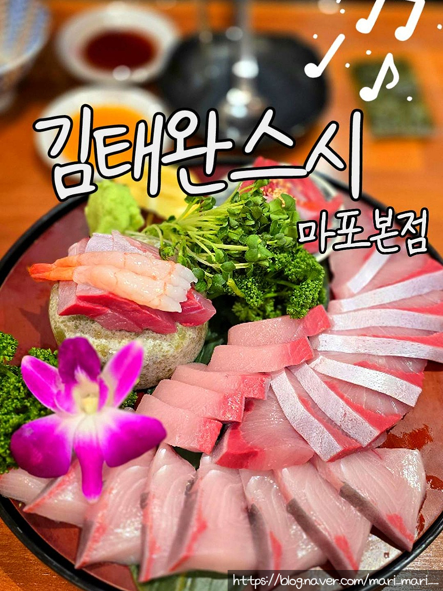 김태완스시마포 이미지